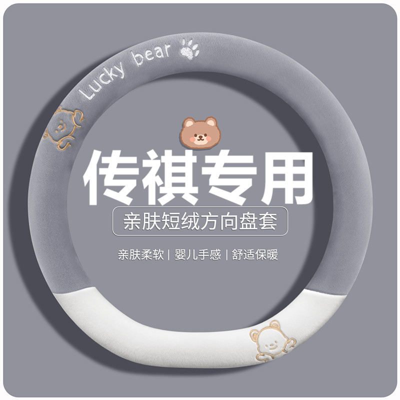 广汽传祺GS4PLUS GS3 GS5传奇GS4 GA3 GA4GA6GA8冬季毛绒方向盘套