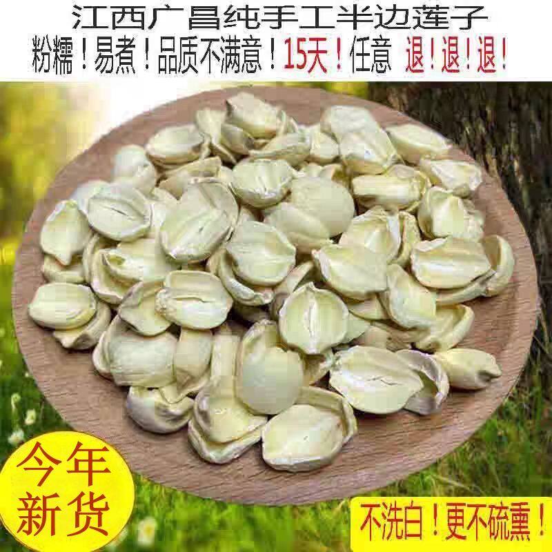 广昌半边新货特产500g包邮莲子