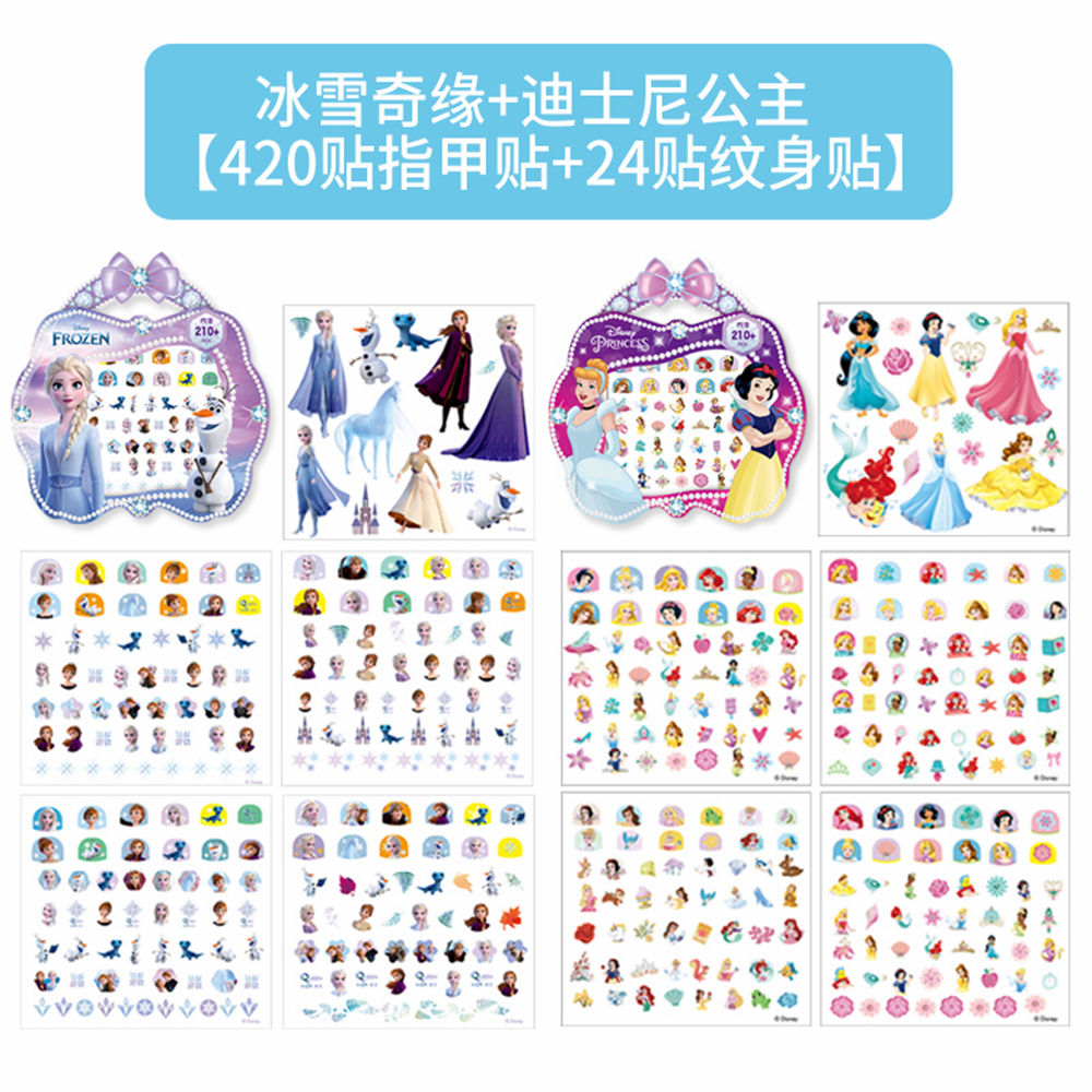 爱莎公主指甲贴儿童女孩无毒无味