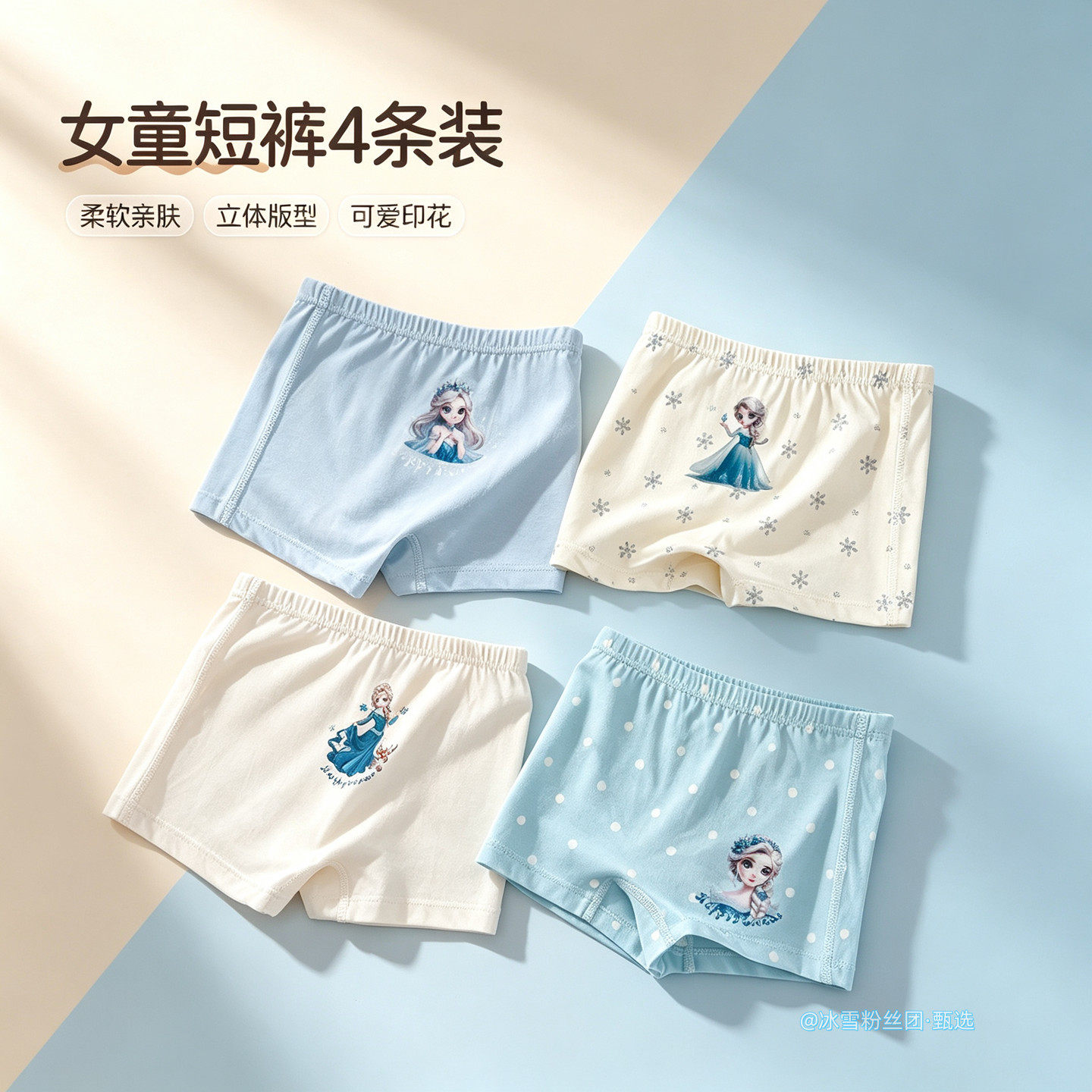 爱莎公主女童不夹屁屁平角内裤