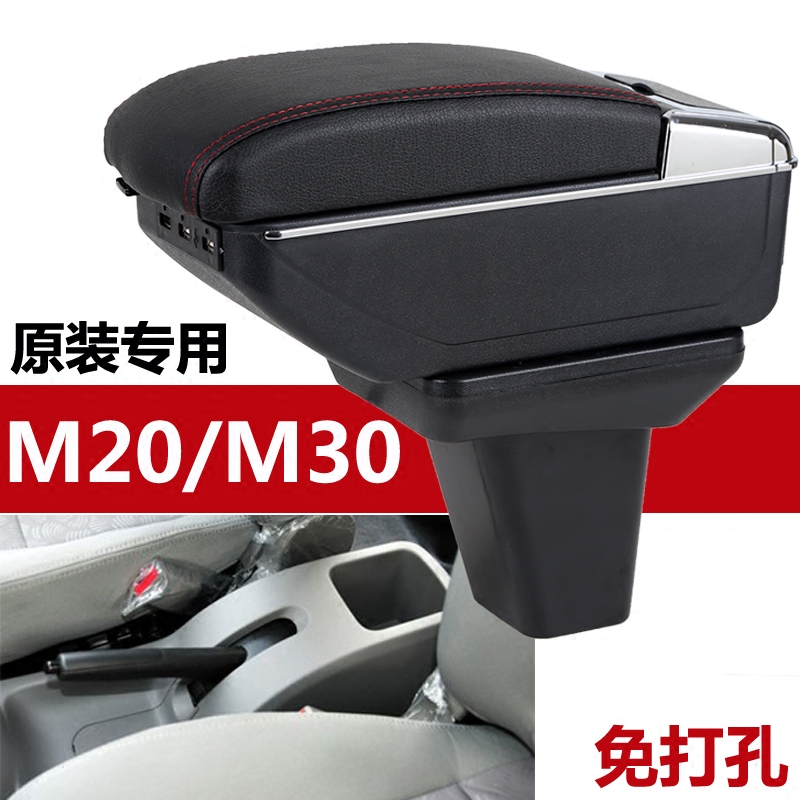 北汽威旺M20M30手扶箱