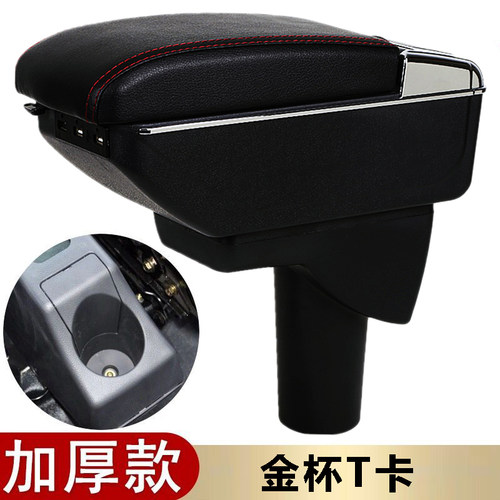 金杯T32 T30 T52 T50扶手箱小海狮X30汽车中央手扶箱改装专用配件