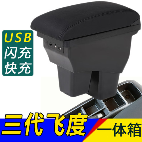 本田新飞度两厢免打孔