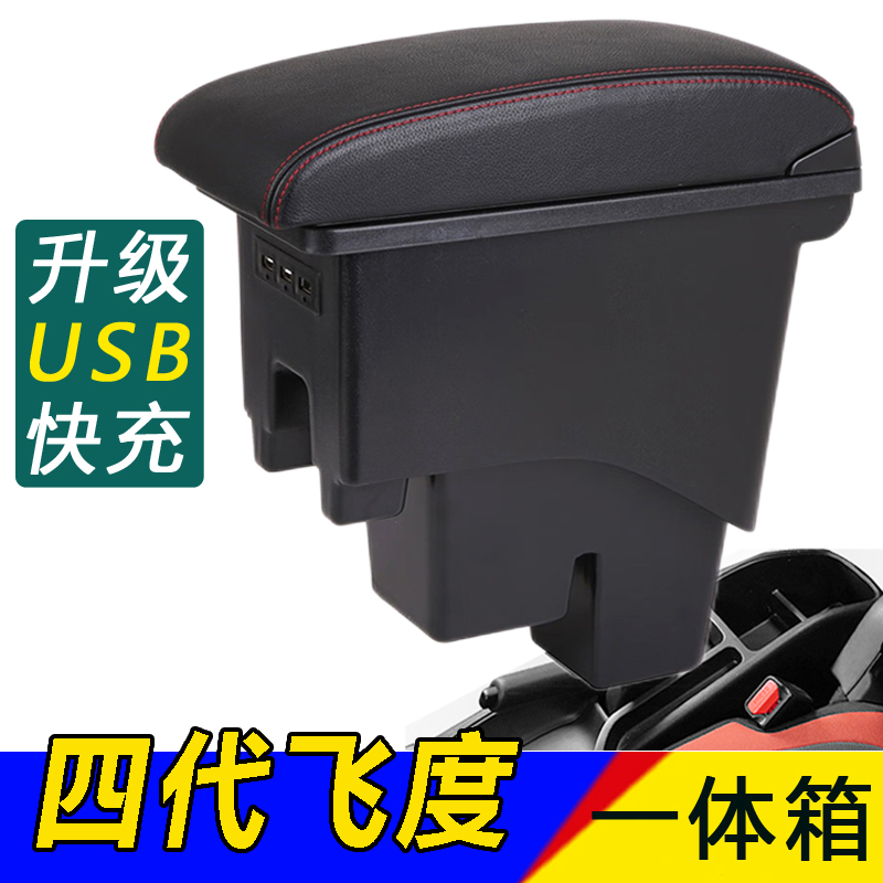 21-25款本田四代飞度扶手箱来福酱life专用中央储物改装配件装饰