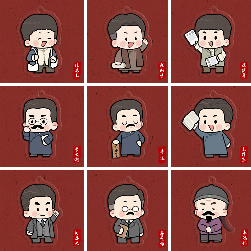 q版鲁迅不干了挂件觉醒年代周边手办陈延年陈独秀李大钊钥匙扣