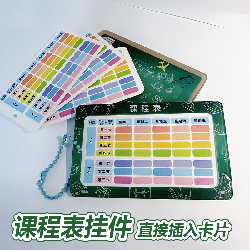 中小学生课程表亚克力书包挂件