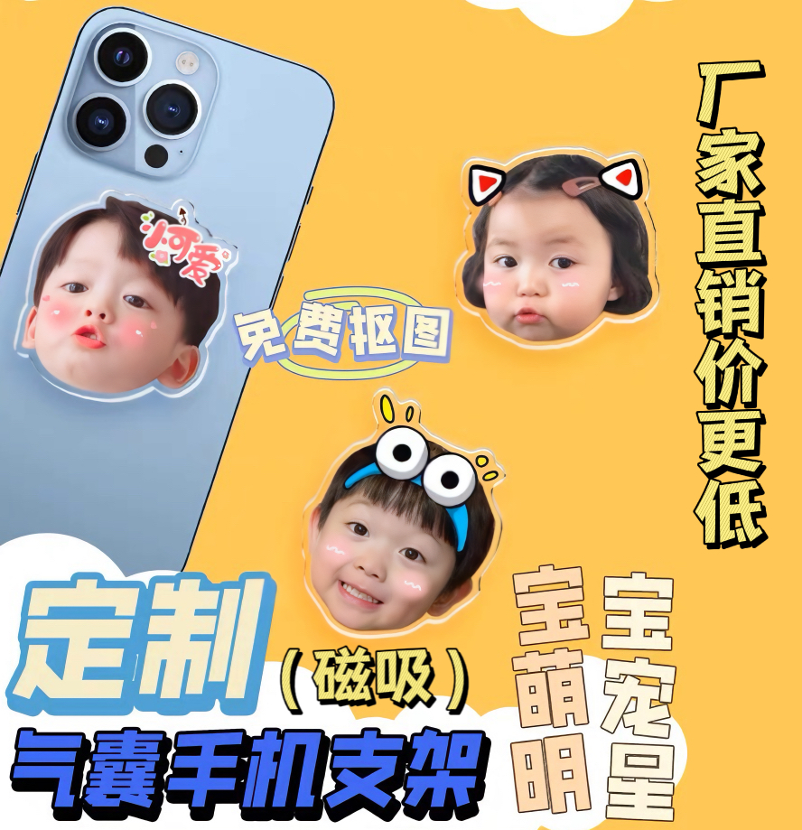 免费抠图一个也包邮手机气囊支架