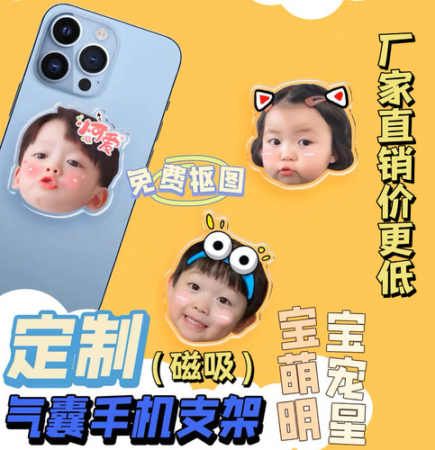 免费抠图一个也包邮手机气囊支架