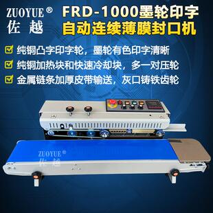 FRD1000自動(dòng)墨輪有色印字連續(xù)封口機(jī) 連續(xù)薄膜封口機(jī) 自動(dòng)油墨打碼