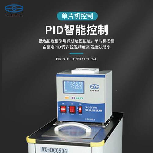 上海精科仪电光WG-DCZ低温恒温低5温恒温槽WG-阿DC006贝折射仪配