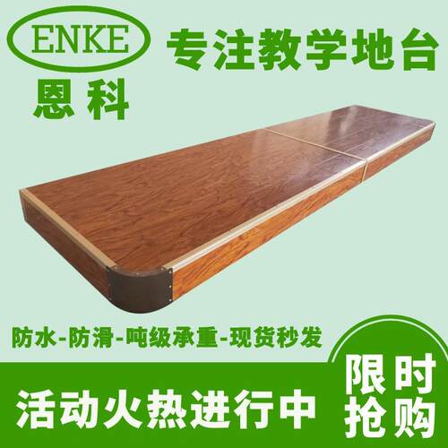 教学教地台室厂家直销量+大现货各种EKDT教学地台+学校室地台会议