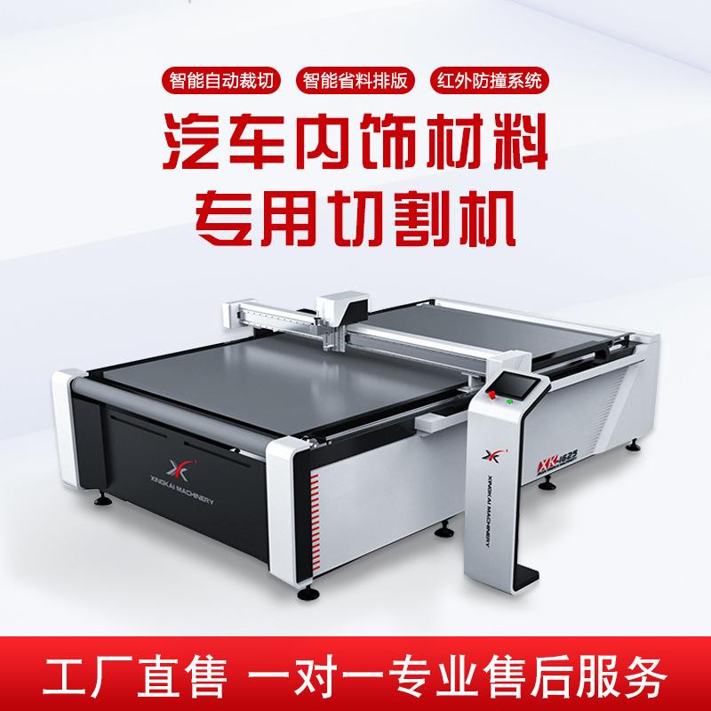 汽车车脚垫切割真皮座垫地毯后备箱垫裁剪机自动上料振动刀切割机
