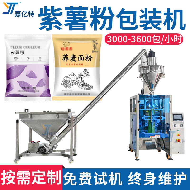 全自动面粉包装机 定量称重紫薯自发粉包装机背封袋 荞麦粉包装机