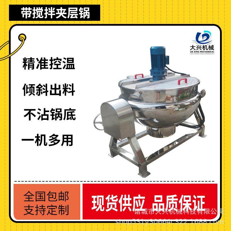 枣泥膏炒锅 鹿茸可倾式自动出料炒制夹层锅 鹿胎膏熬制搅拌炒锅