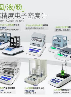 LC-SDH/力辰科技LPC-SDP/SDH/SDB/LD/BDB系列固体液体粉末密度计