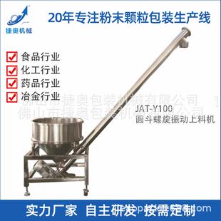水泥垂直振动提升机螺旋输送机无轴螺旋输送机粉料送料机JAT Y100