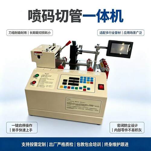 线缘束热动缩管喷码切管机全自裁打印字符切一体绝套MY-PMQG0管喷