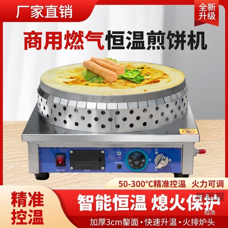 商用自动恒温煎饼机炉子摆摊燃气山东杂粮果子电鏊子锅煤气一体机