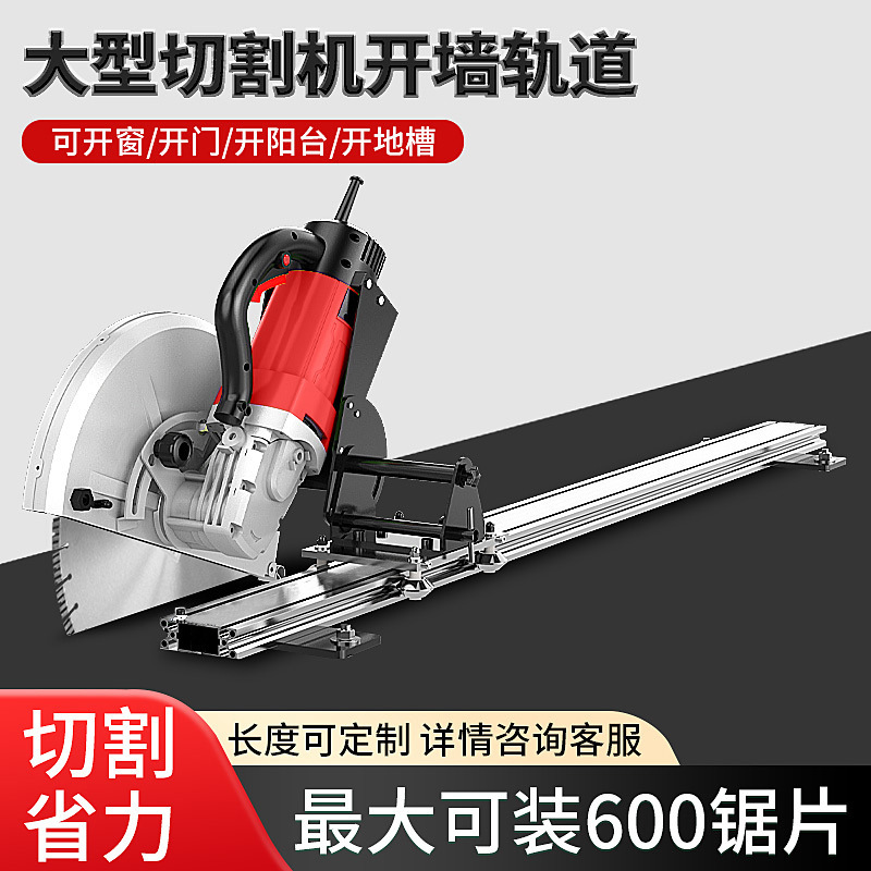 混凝土轨道洞路面门窗墙面大型手持式导轨单片切墙机切割机改无尘