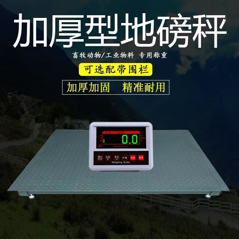 正峰地磅秤1-3吨地磅工厂物流电子秤5吨地磅称猪牛用小型无线地磅