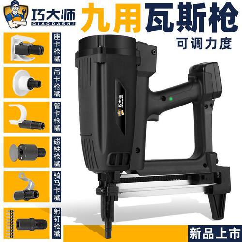 巧大师瓦斯枪多功能瓦斯射钉抢气钉枪水电木工水泥钢钉枪打钉神器