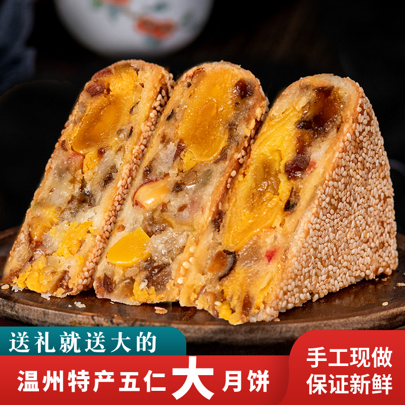 温州特产大月饼桥墩镇手工传统礼盒散装中秋酥皮鲜肉蛋黄老式五仁