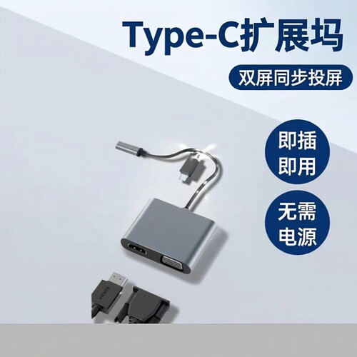 USB扩展HUB Type-C转HDMI 双屏同步 无外接电源投屏笔记本投屏