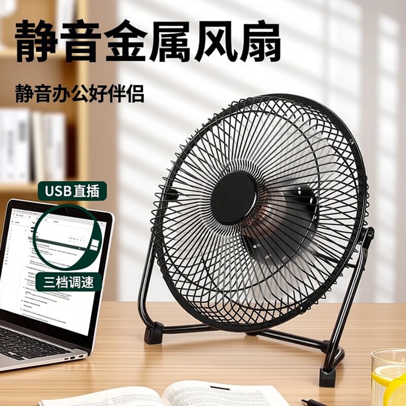 金属无刷静音风扇USB直插桌面大风可调档无刷电机桌面办公室学生