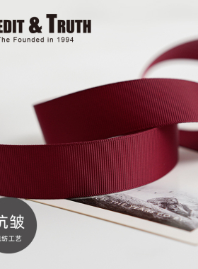 多规格加密抗皱丝滑高端婚礼礼盒包装丝带酒红色罗纹带织带