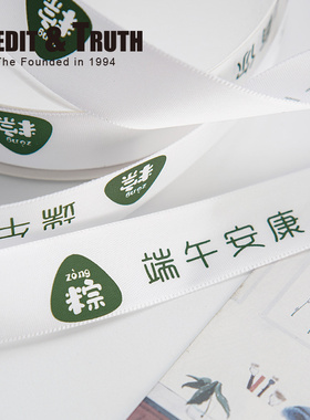 端午节限定丝带印刷节日丝带墨绿色绸带缎带烘焙礼物包装