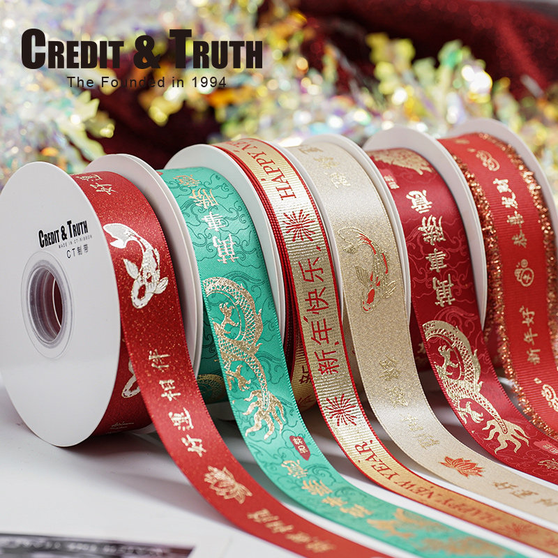 ct制带新年龙年春节丝带