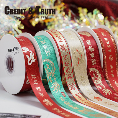 ct制带新年龙年春节丝带