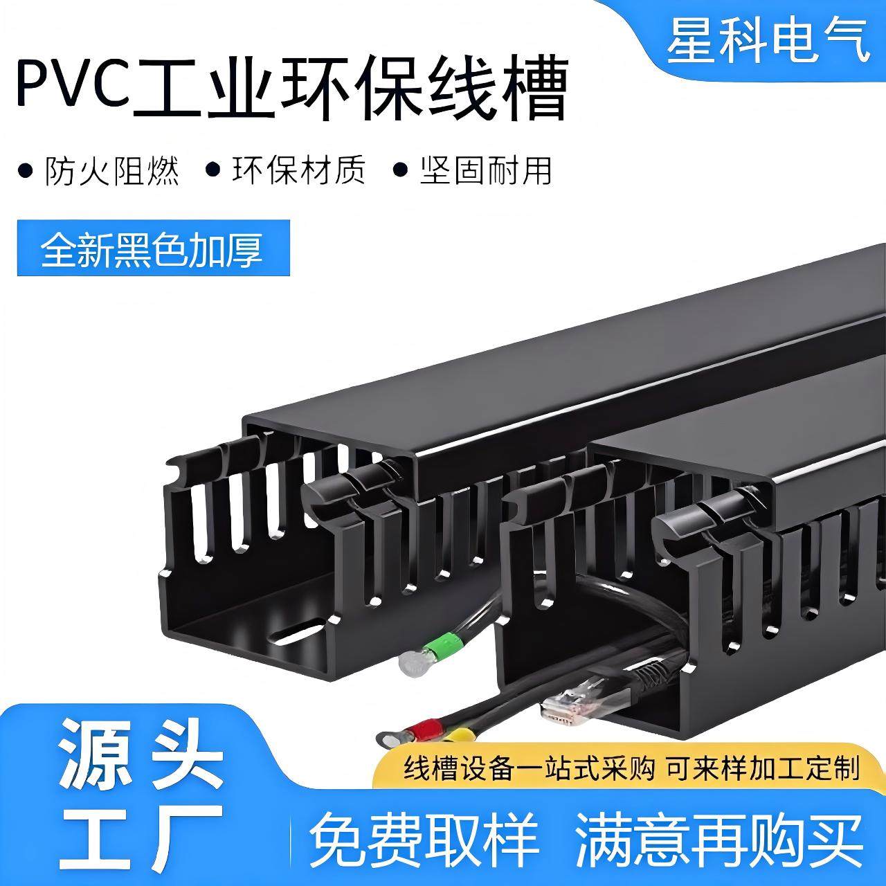 PVC线槽黑色粗齿开口线槽配电柜电线走线槽塑料绝缘耐高温理线槽,电子元器件市场,配线槽,淘宝优惠券,粉丝福利购,淘宝优惠卷