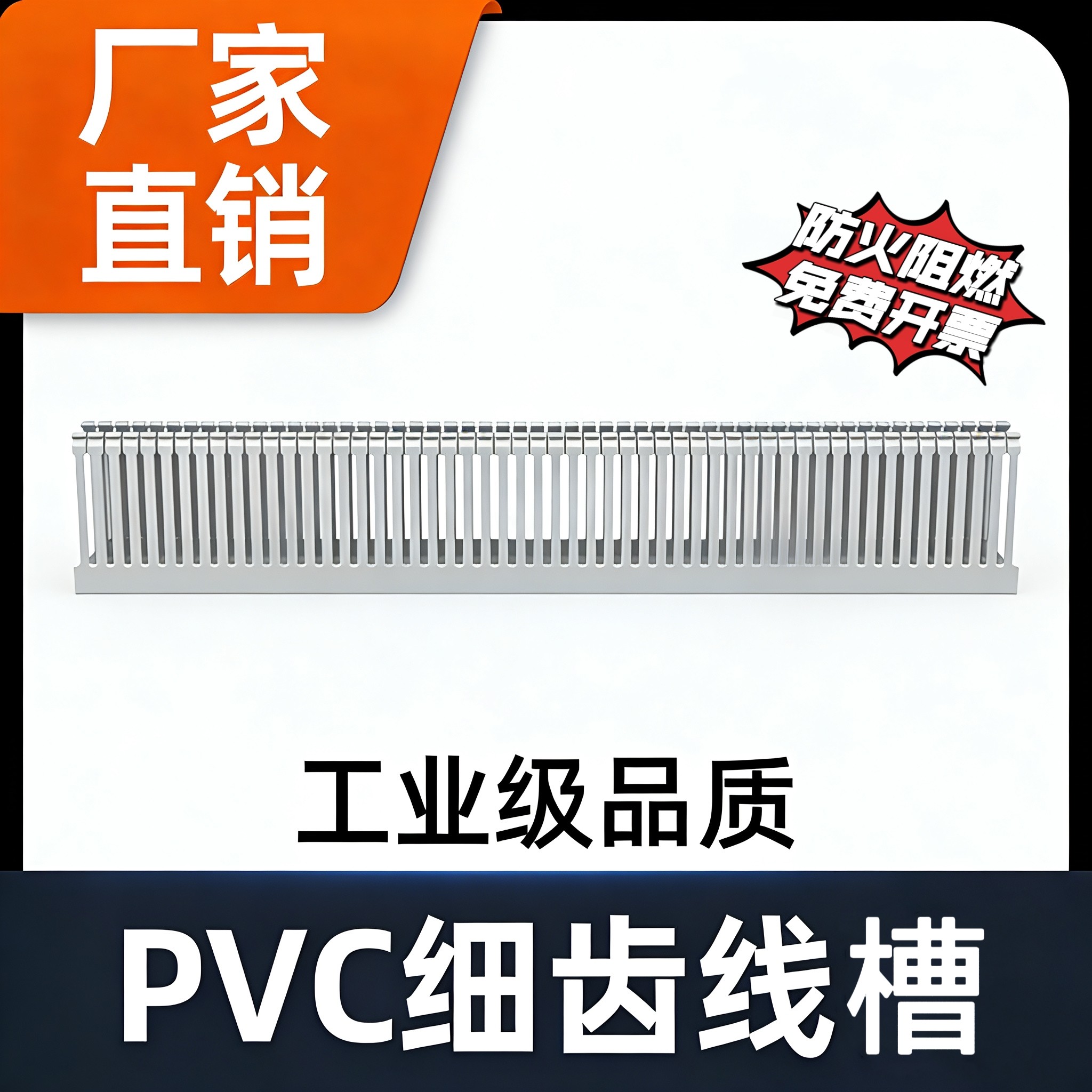 PVC线槽灰色密齿线槽配电柜电线走线槽塑料绝缘耐高温理塑料线槽