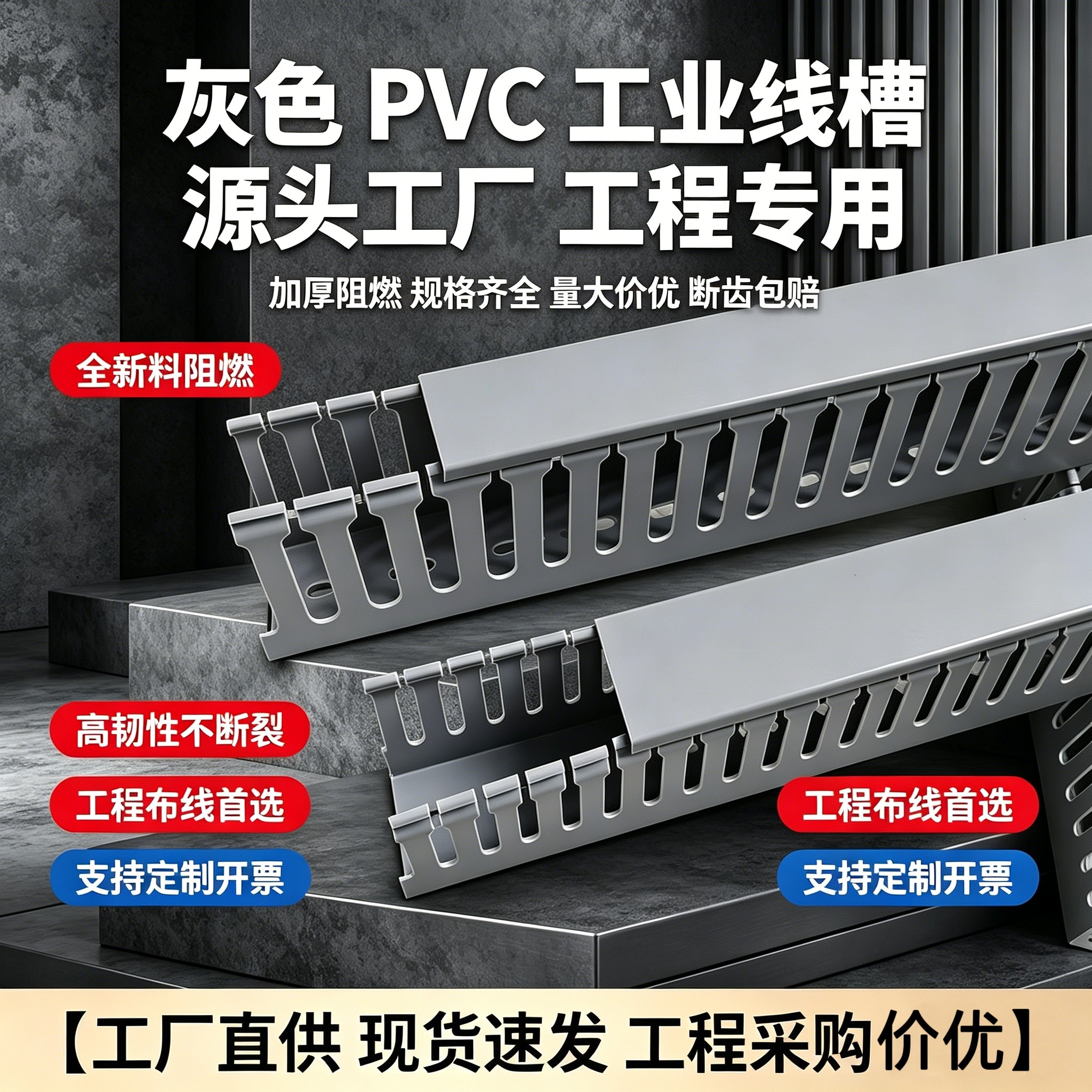 PVC灰色阻燃明装开口配电线槽