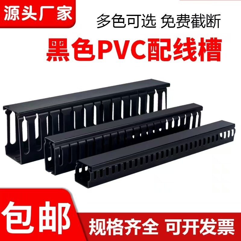 PVC线槽黑色粗齿开口线槽配电柜电线走线槽塑料绝缘耐高温理线槽