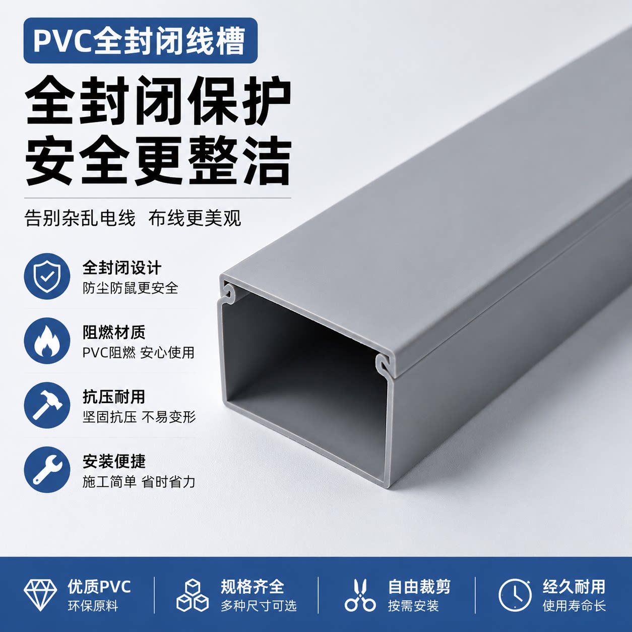 PVC全封闭阻燃防水明装配线槽
