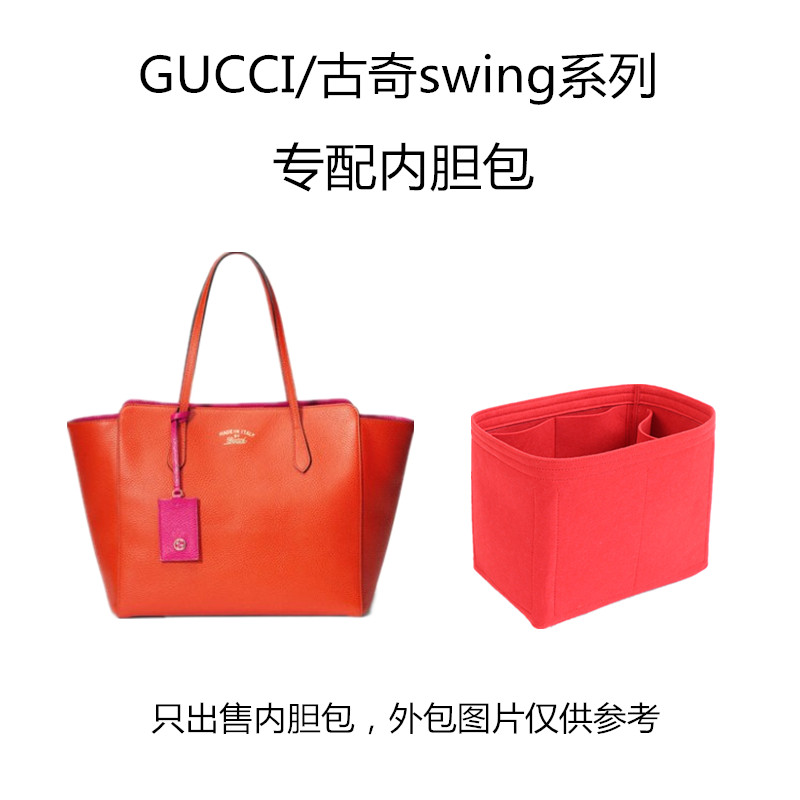 Applicable to gucci/ Gucci swing series felt liner bag finishing bag cosmetic bag lining inner support bag