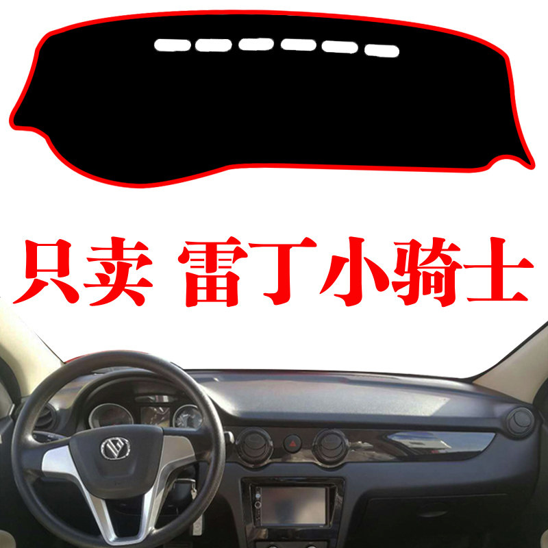 雷丁小骑士电动轿车防晒避光防滑