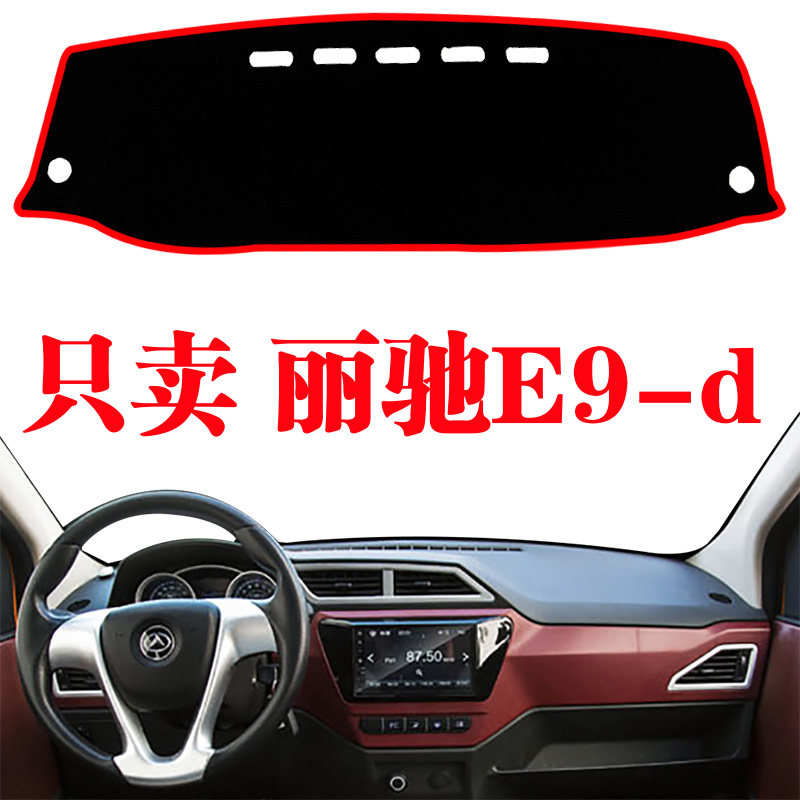 丽驰-电动轿车专用内饰E9改装