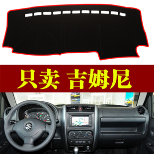 铃木吉姆尼中控台仪表盘避光垫工作台隔热防晒遮阳遮光垫内饰改装