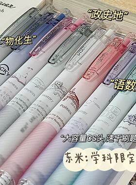 东米DM936学科按动笔0.5
