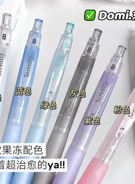 东米939静谧拾光按动笔ins高颜值果冻色静音速干CS头顺滑刷题黑笔