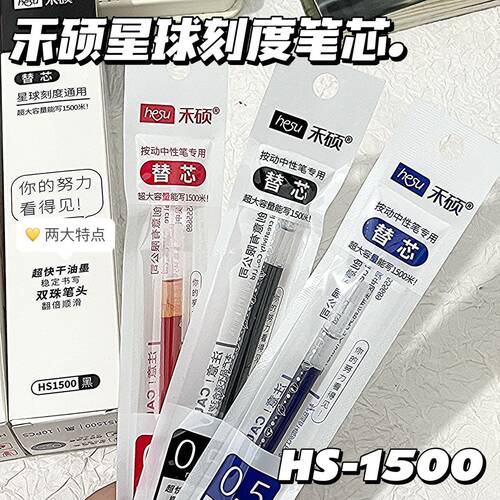 刻度笔芯禾硕双珠速干顺滑