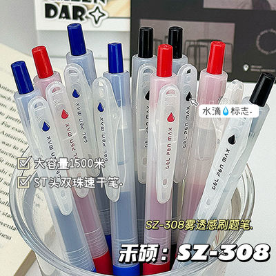 禾硕SZ-308大容量简约按动笔