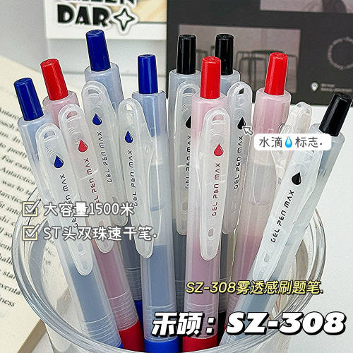 禾硕SZ-308大容量简约按动笔