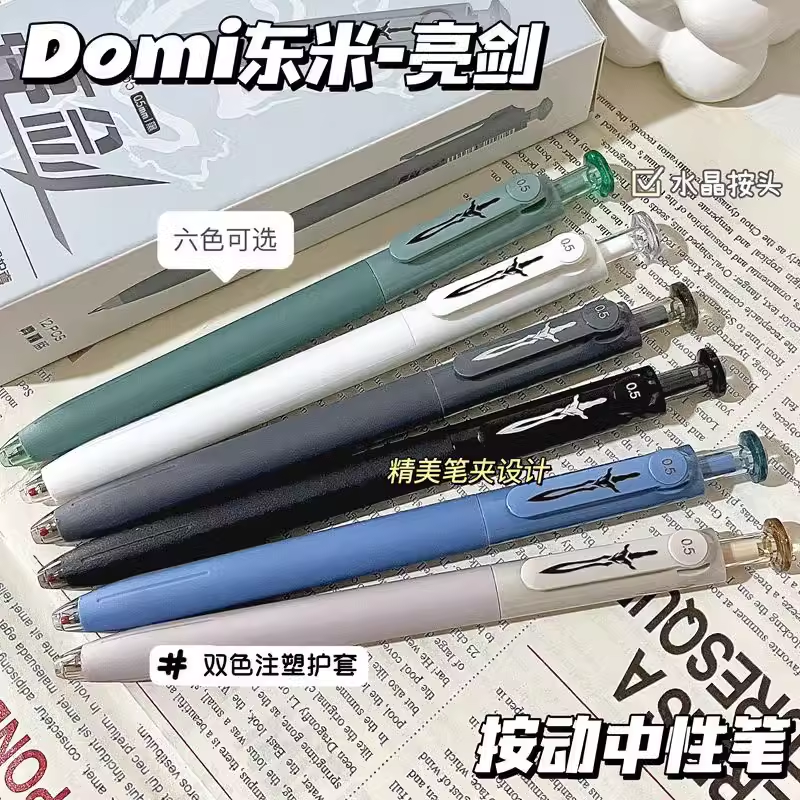 东米DM965亮剑限定按动中性笔