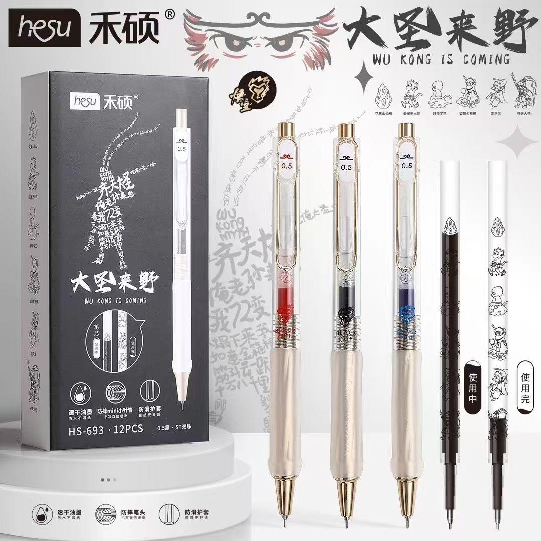 禾硕693大圣来野学生办公中性笔