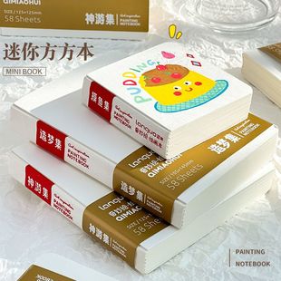 蓝果奇妙绘画本摸鱼集素描专用加厚丙烯马克笔专用手绘本超小便携