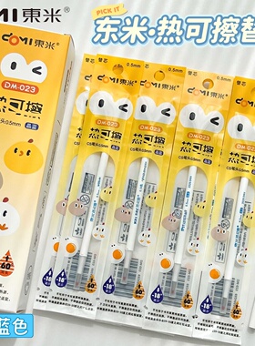 东米可擦笔芯0.5晶蓝色CS头速干按动式热可擦中性笔魔力擦替芯023